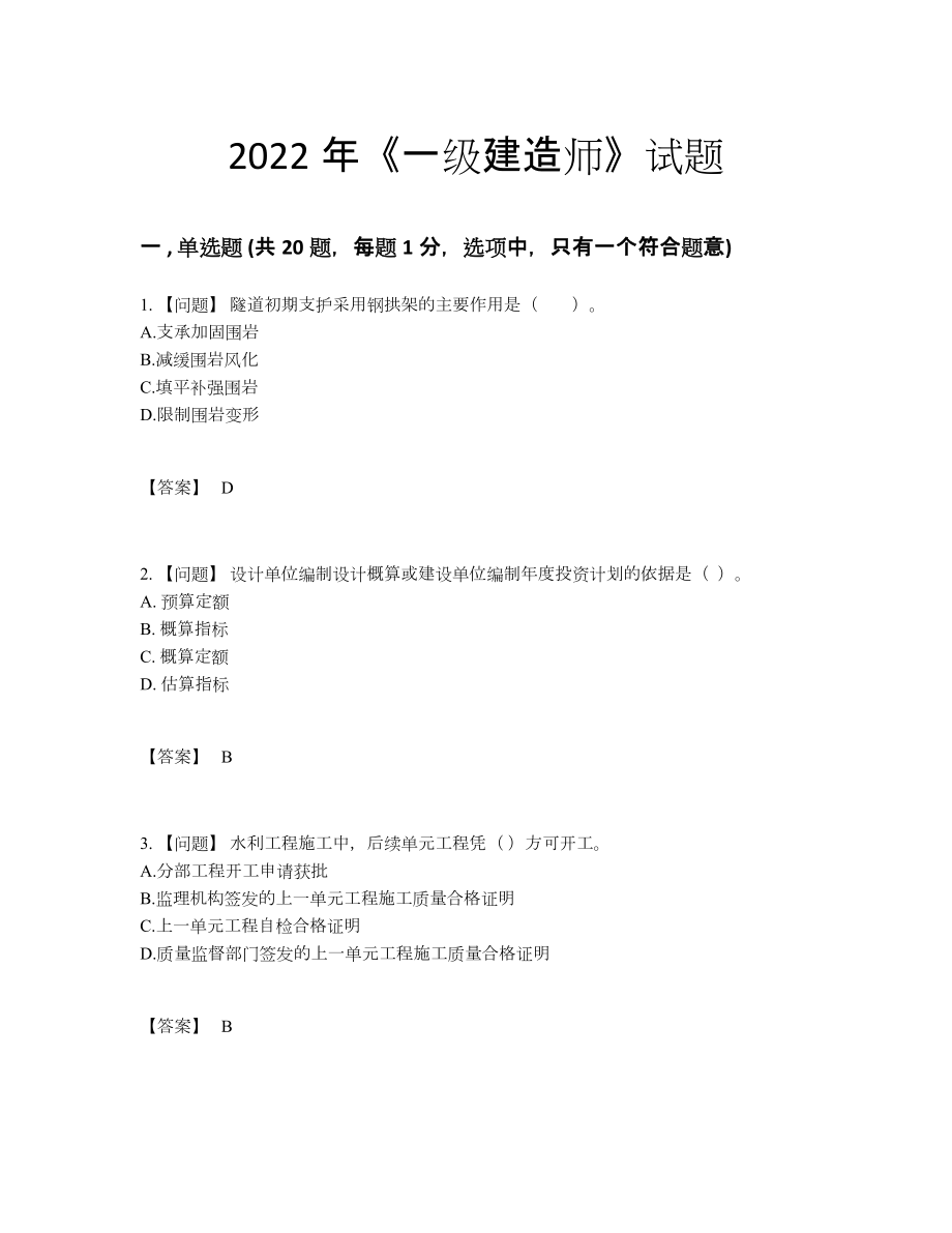 2022年云南省一级建造师高分预测题.docx_第1页