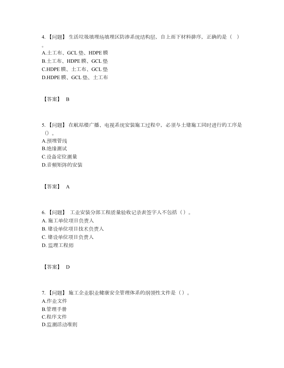 2022年云南省一级建造师高分预测题.docx_第2页