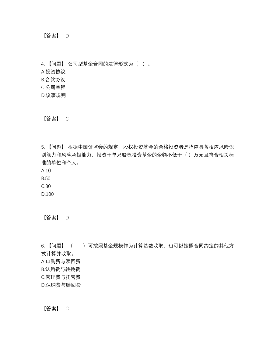 2022年吉林省基金从业资格证自测模拟考试题55.docx_第2页