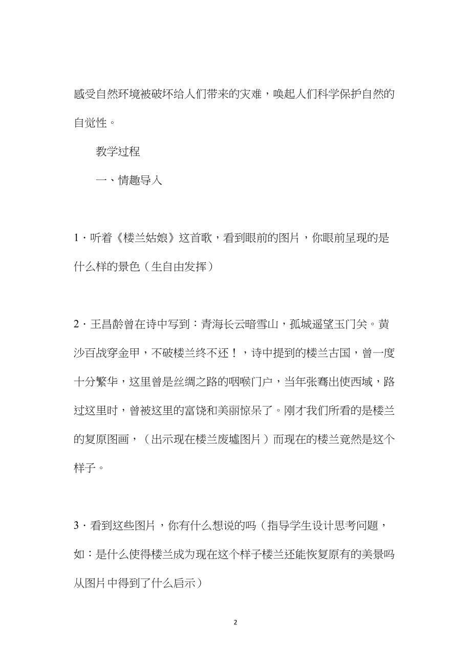 冀教版六年级语文下册教案楼兰的忧郁.docx_第2页