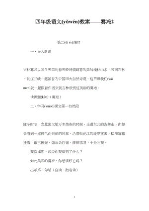 四年级语文教案——雾凇2.docx