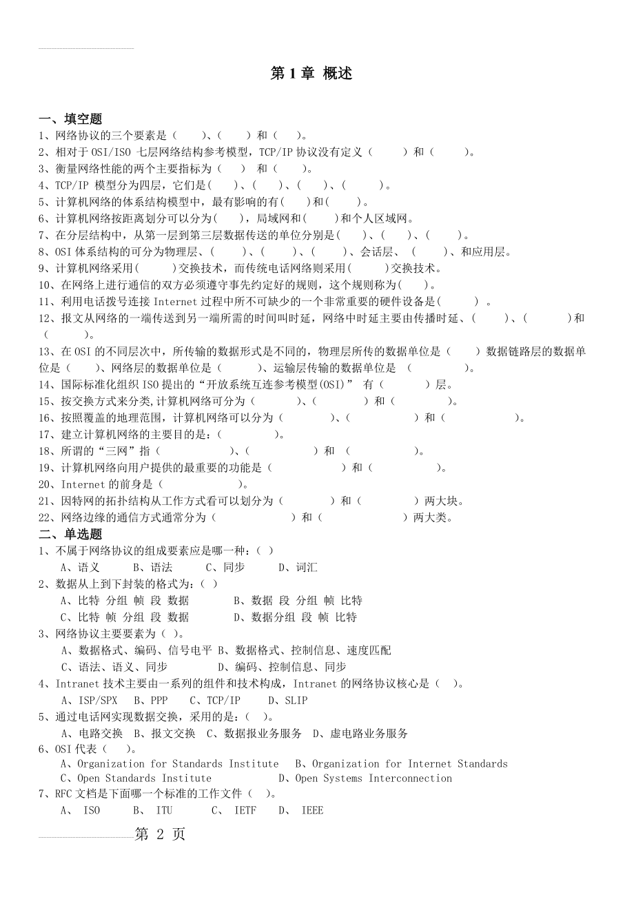 计算机网络技术前三章习题(14页).doc_第2页