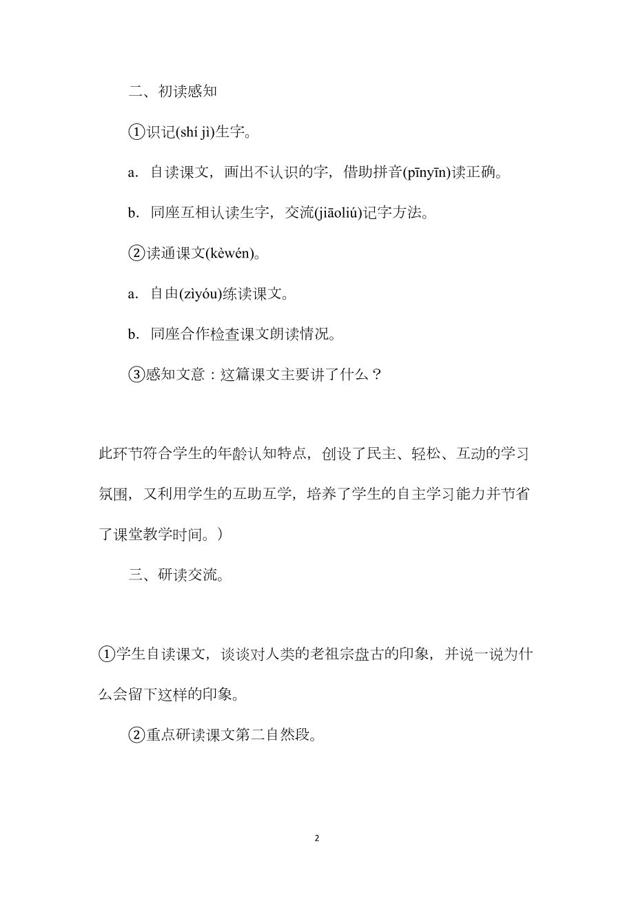 四年级语文教案——开天辟地1.docx_第2页