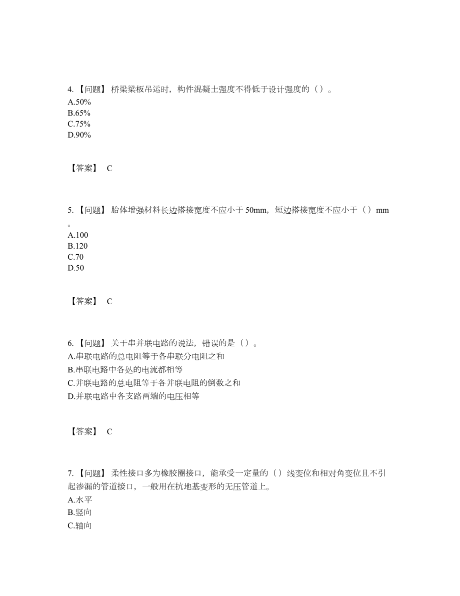 2022年吉林省质量员模考提分题.docx_第2页