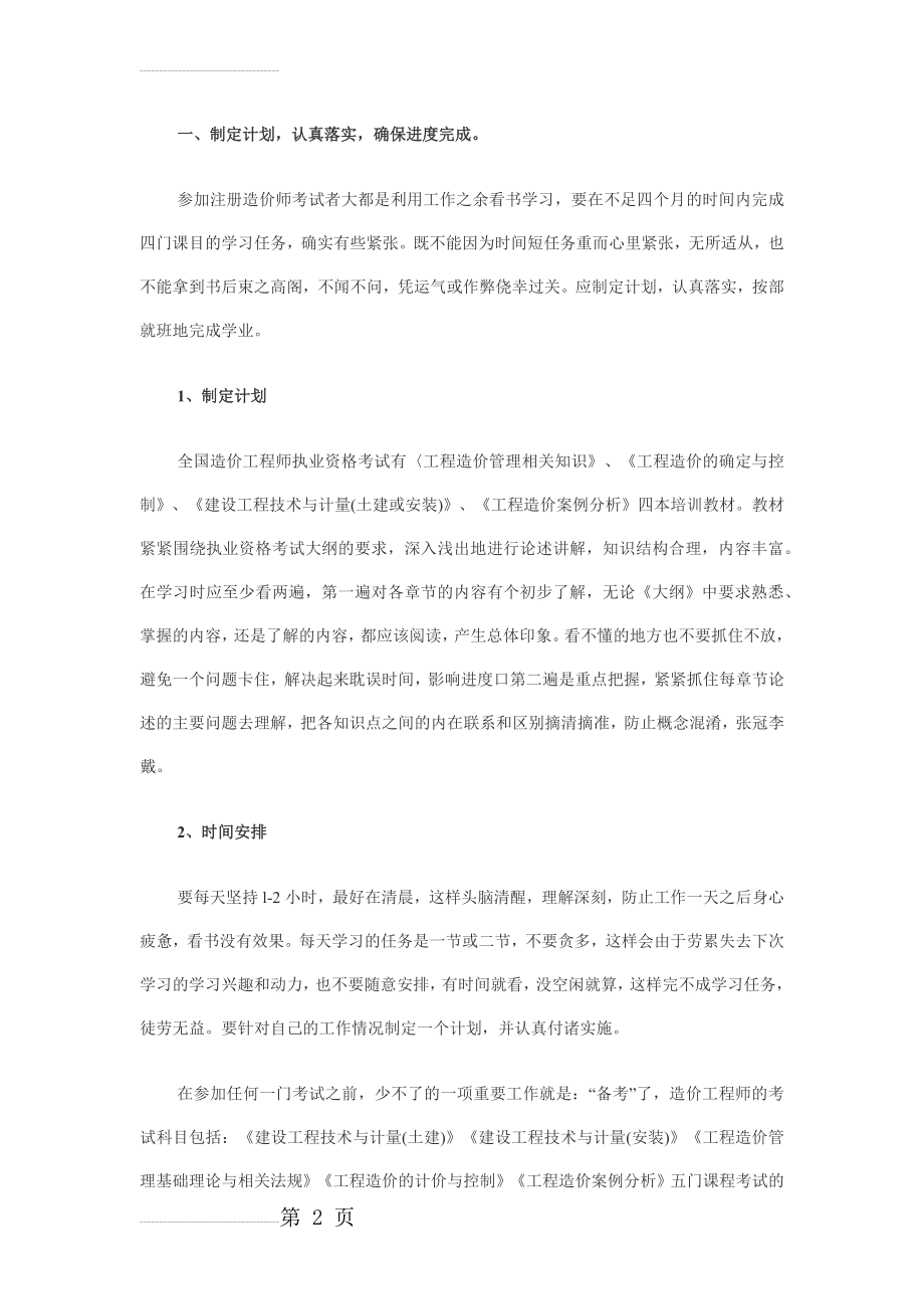 造价师复习策略(6页).doc_第2页