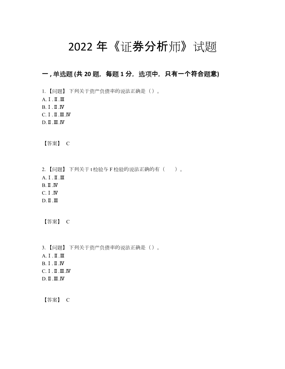 2022年吉林省证券分析师自测提分卷15.docx_第1页