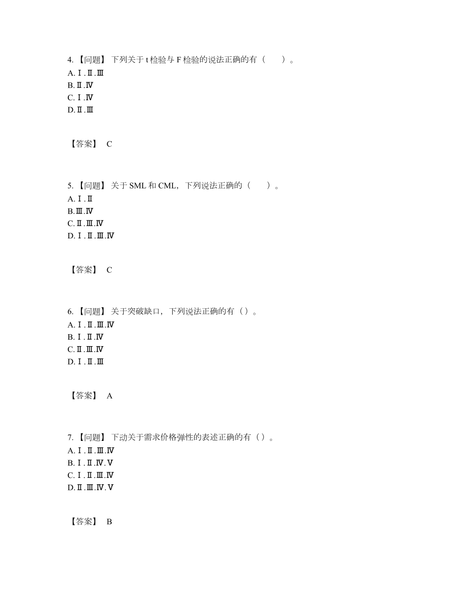 2022年吉林省证券分析师自测提分卷15.docx_第2页