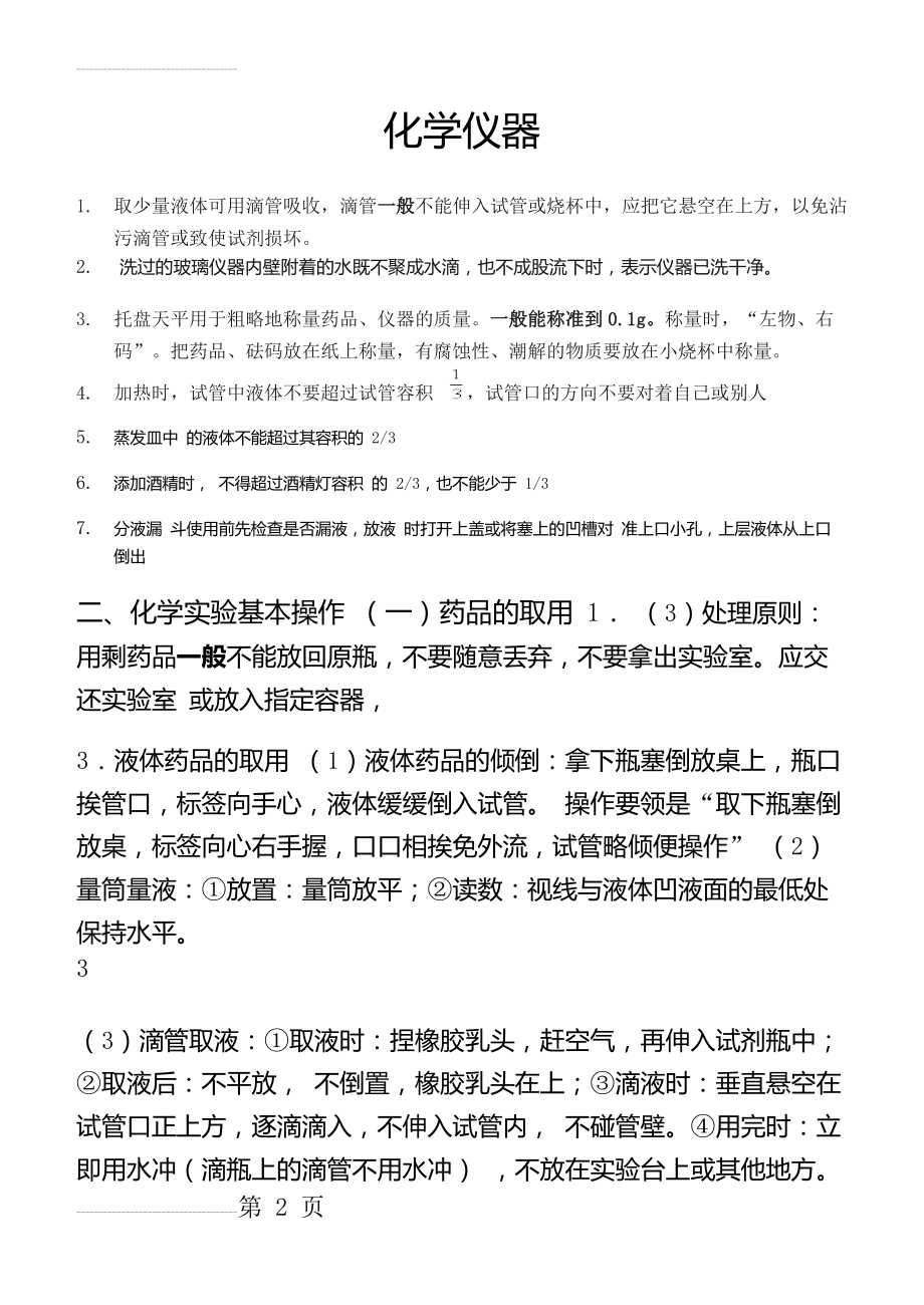 高中化学仪器大全(6页).doc_第2页