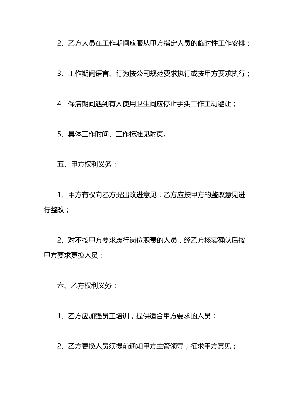 学校保洁服务合同2021.docx_第2页