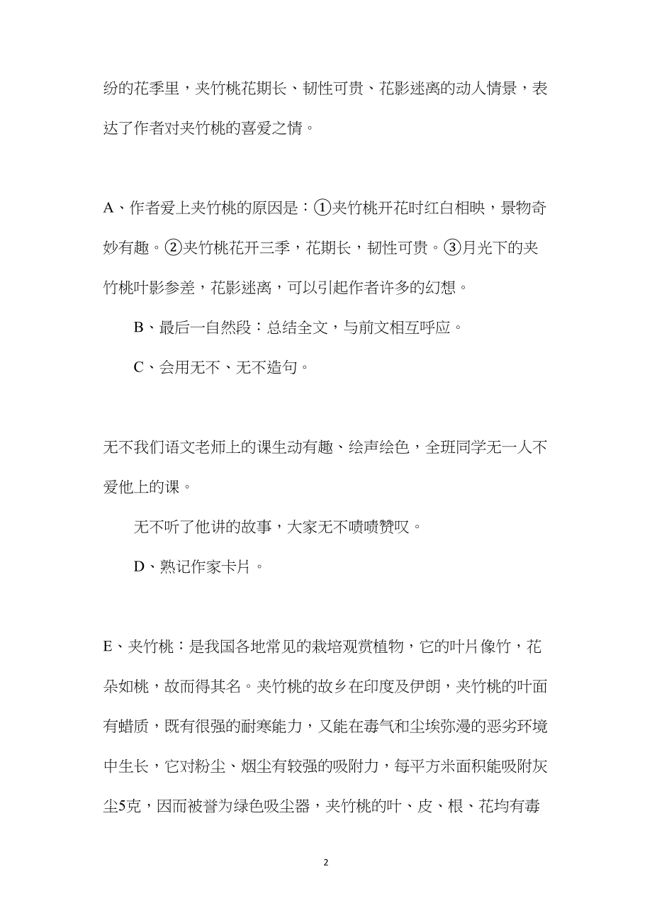 苏教版六年级语文——苏教语文六下六单元复习.docx_第2页