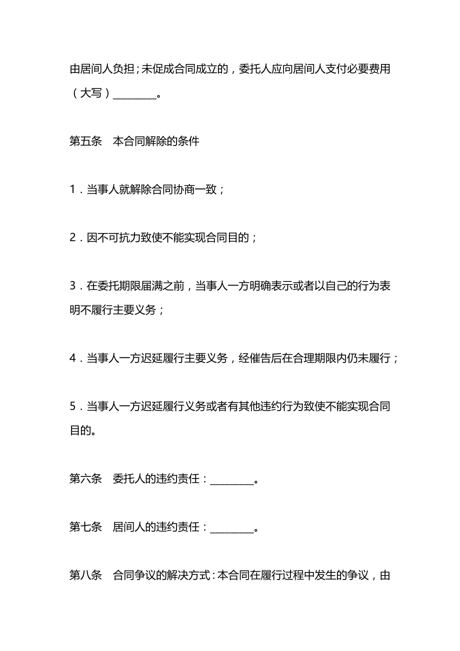 居间合同书.docx_第2页