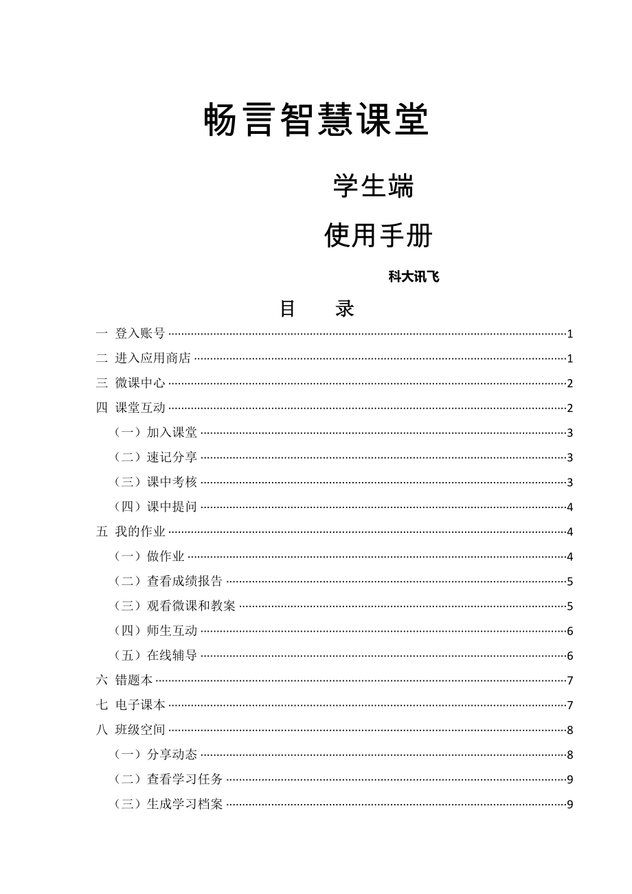 智慧课堂学生端使用手册(6页).doc_第2页