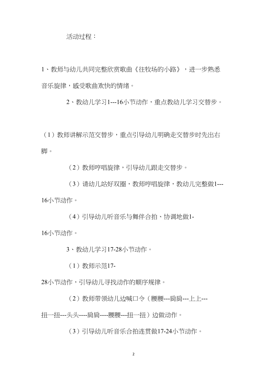 幼儿园大班优秀音乐教案《朋友舞》含反思.docx_第2页