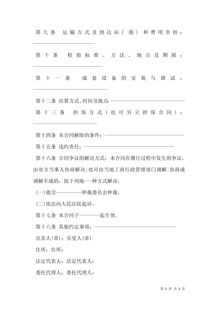 工业品买卖合同通用版.doc_第2页