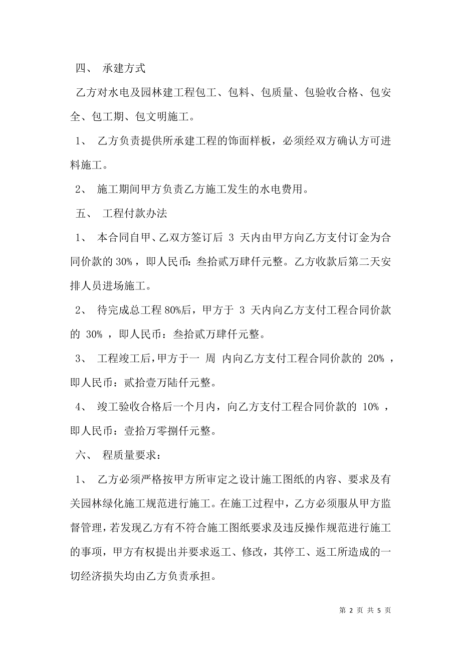 园林古建筑合同书.doc_第2页