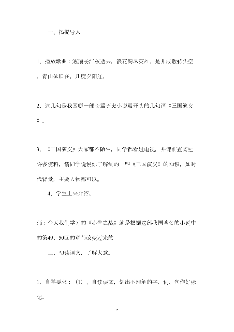 小学五年级语文教案——赤壁之战2.docx_第2页