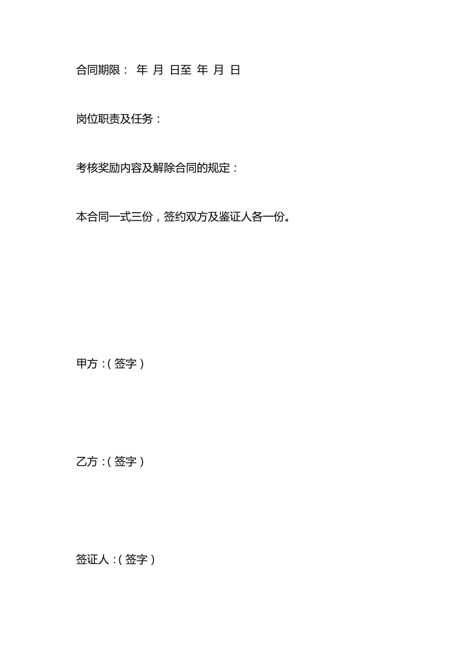 岗位劳动合同2021.docx_第2页