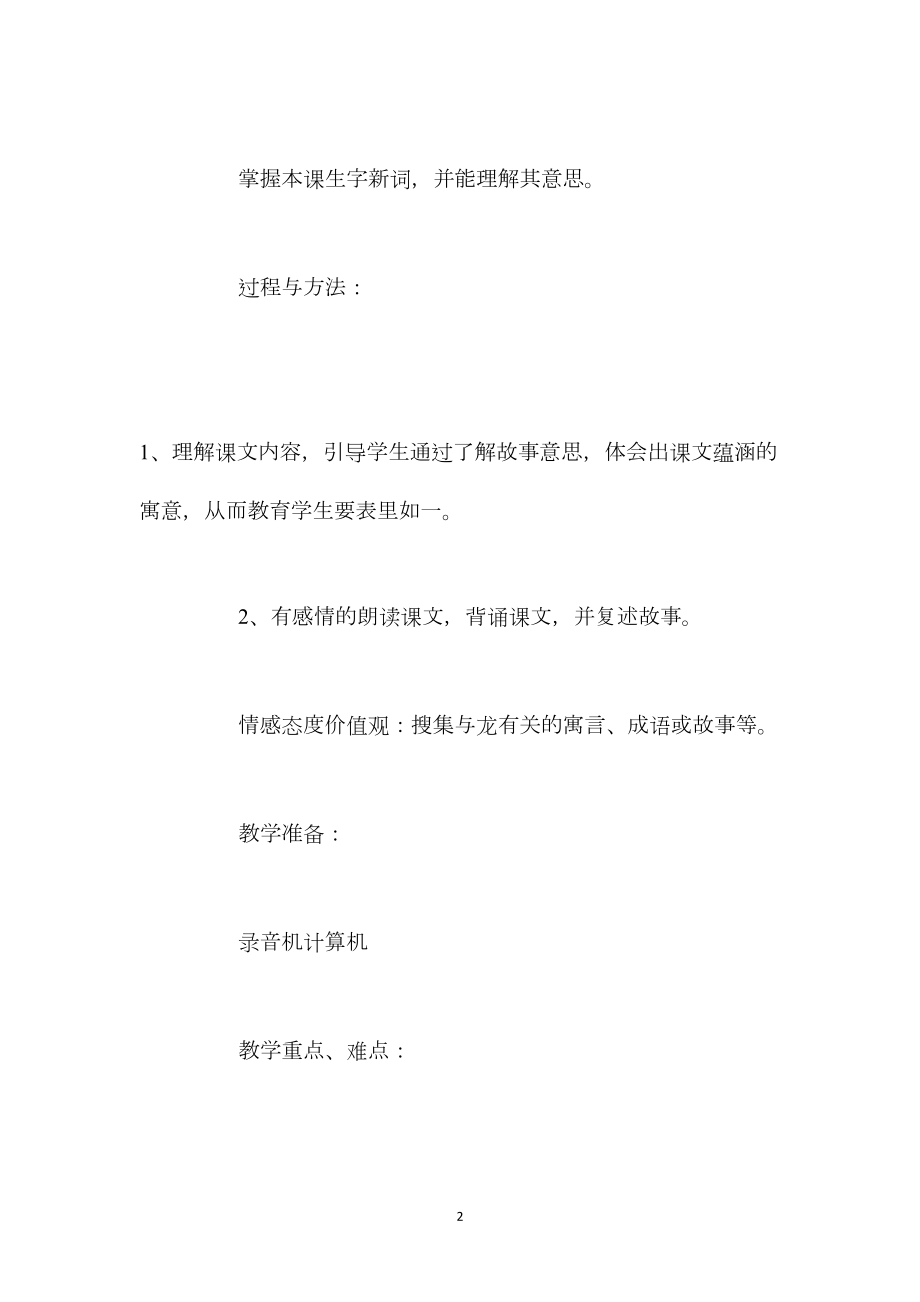 北师大版五年级下册《叶公好龙》语文教案.docx_第2页