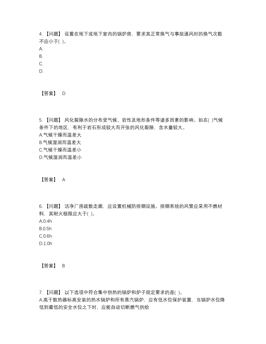 2022年云南省公用设备工程师深度自测提分卷17.docx_第2页