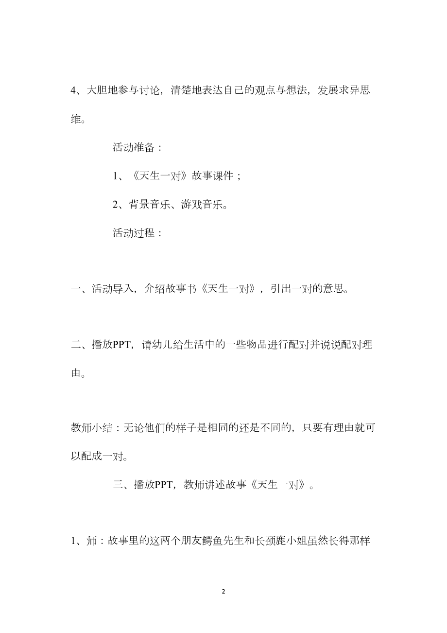 幼儿园大班优质语言教案《天生一对》含反思.docx_第2页