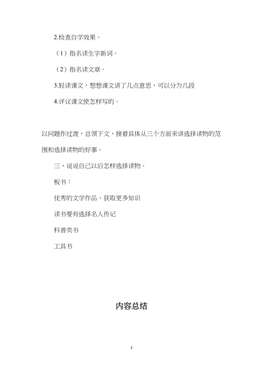 六年级语文教案——读书要有选择.docx_第2页