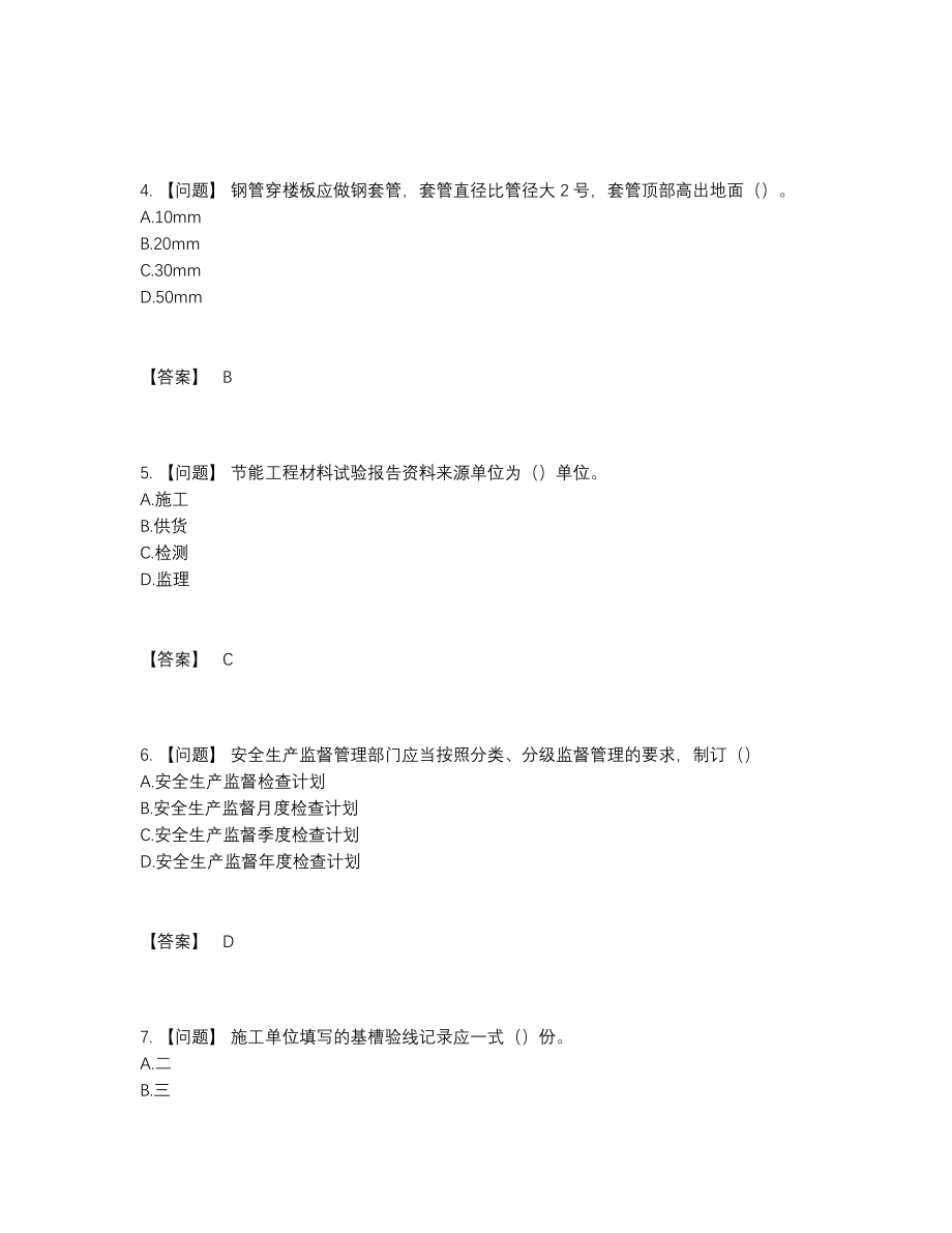 2022年云南省资料员自测题型50.docx_第2页