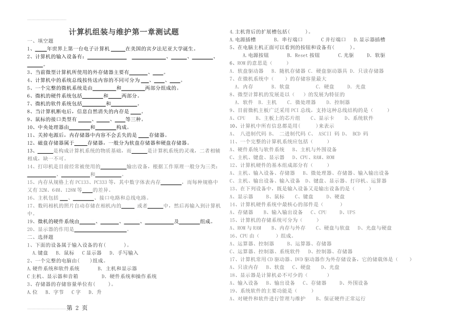 计算机组装与维护第一章测试题(3页).doc_第2页