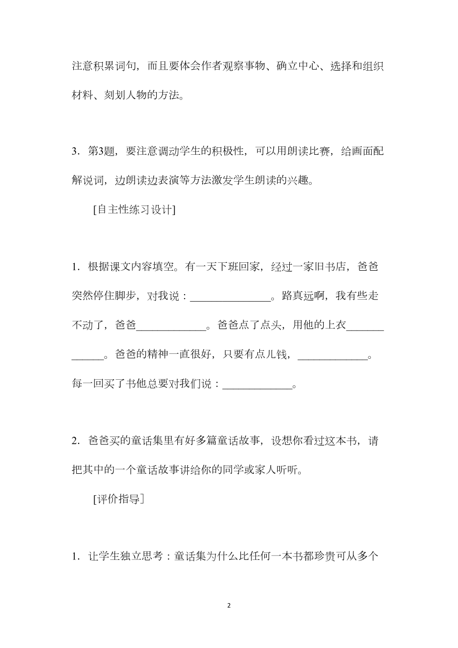 小学语文六年级练习设计——《爸爸和书》自主性练习设计.docx_第2页