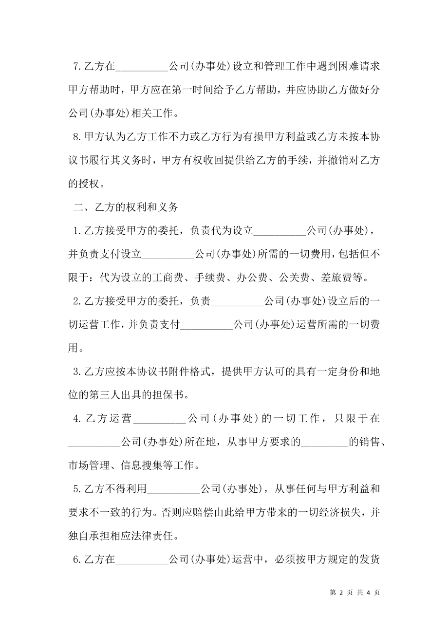 总公司设立分公司合同经典版范本.doc_第2页