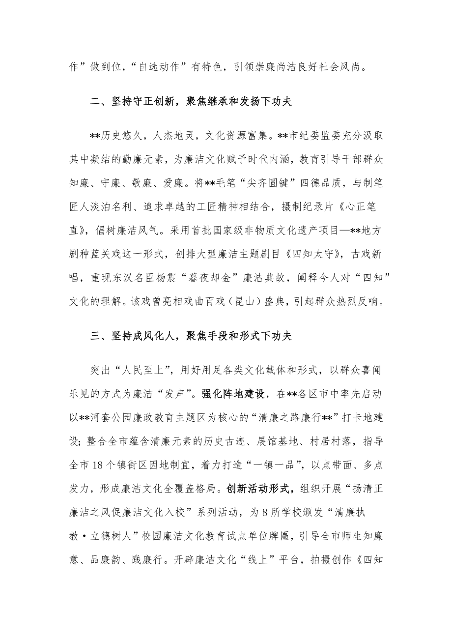 以廉润心以文化人 高标准打造廉洁文化品牌——在全市清廉建设机推进会上交流发言.docx_第2页