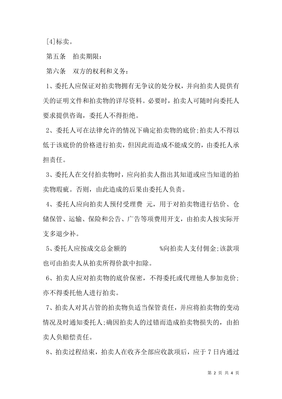 委托拍卖合同通用样式.doc_第2页