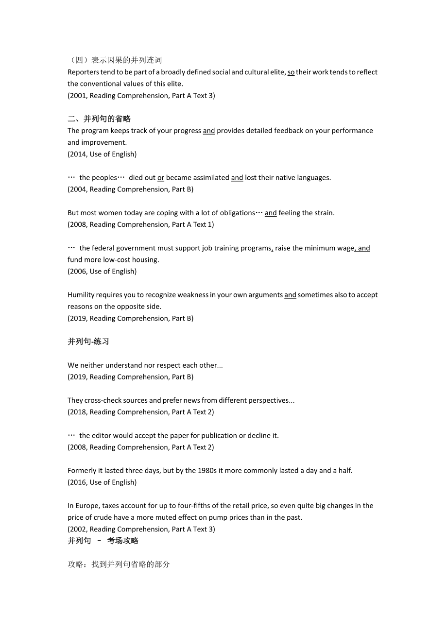 考研英语田静语法长难句英语一：02语法讲义并列句名词性从句.docx_第2页