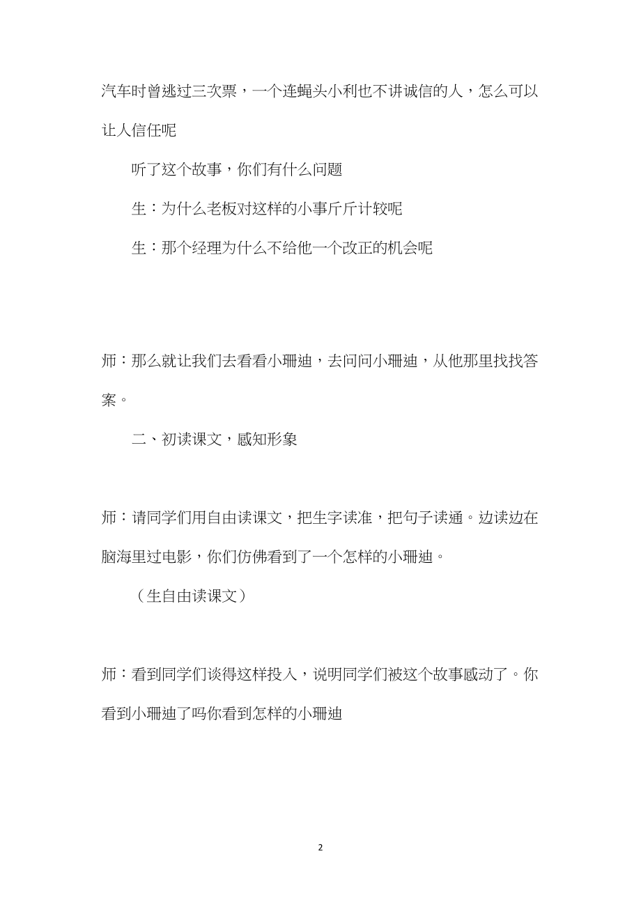 小珊迪教学实录1.docx_第2页