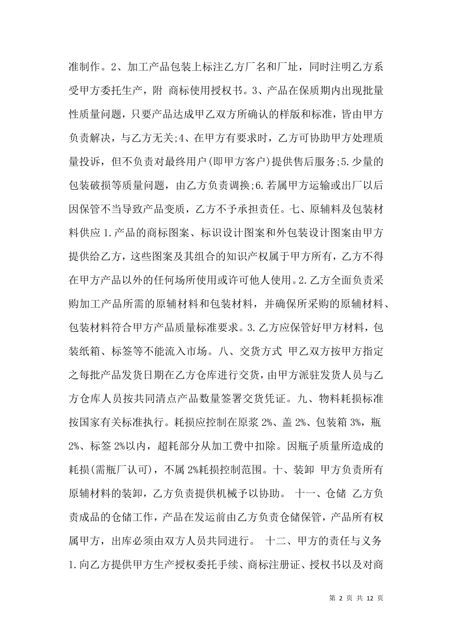 委托加工合同协议样本.doc_第2页