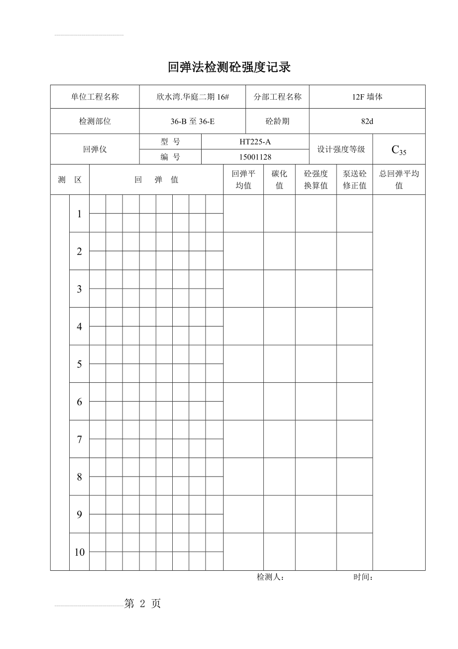 混凝土回弹仪检测记录表模板(2页).doc_第2页