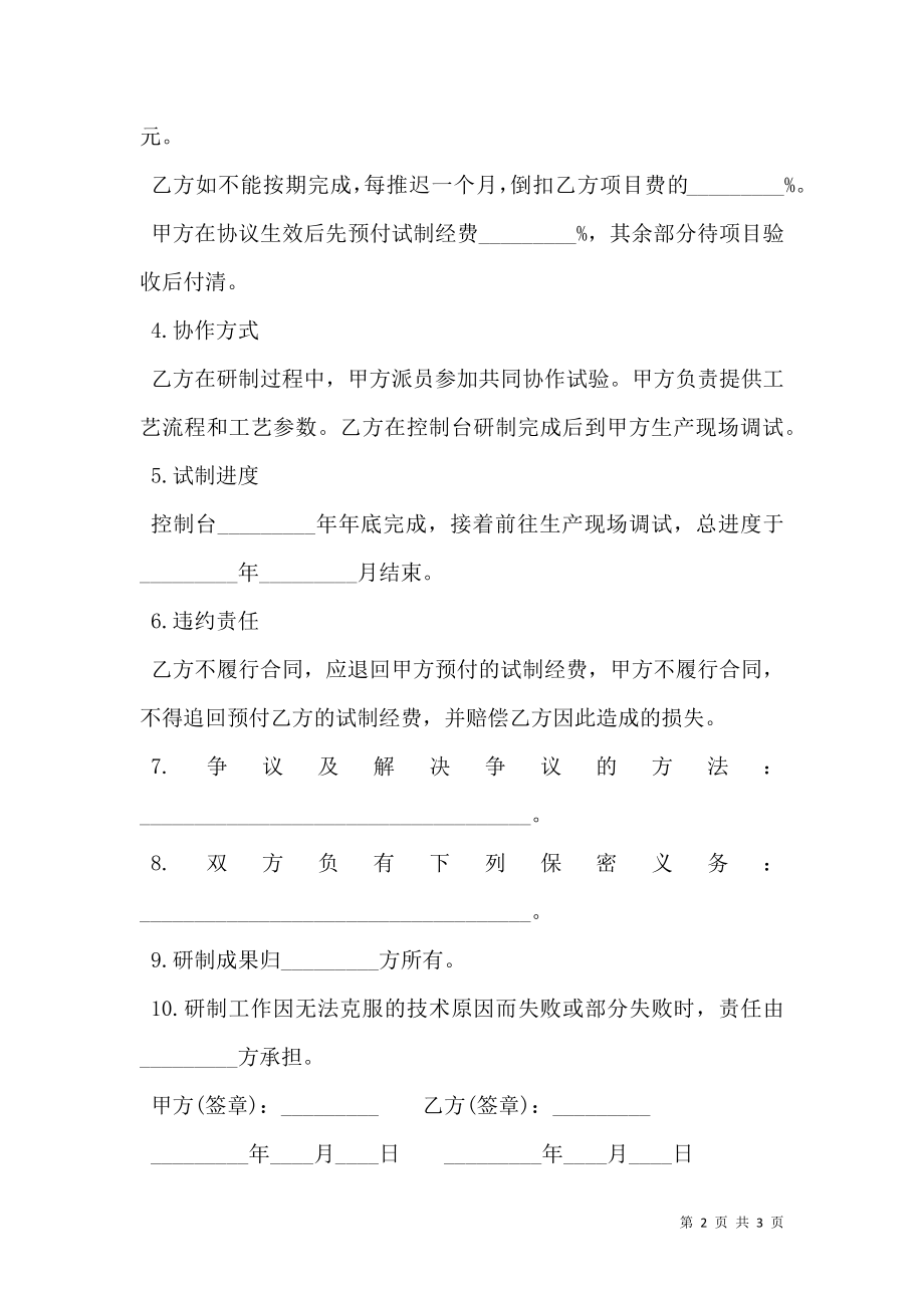 委托研制合同书.doc_第2页