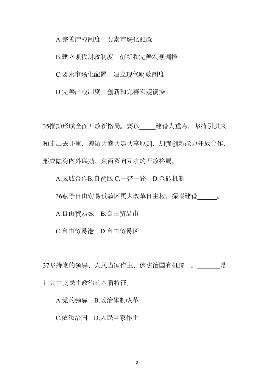 原标题：应知应会题库大全（四）.docx_第2页