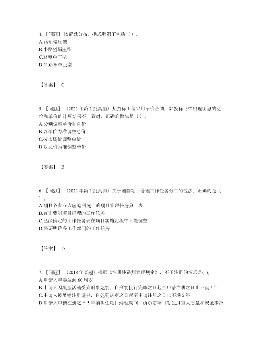 2022年吉林省二级建造师自测预测题.docx_第2页