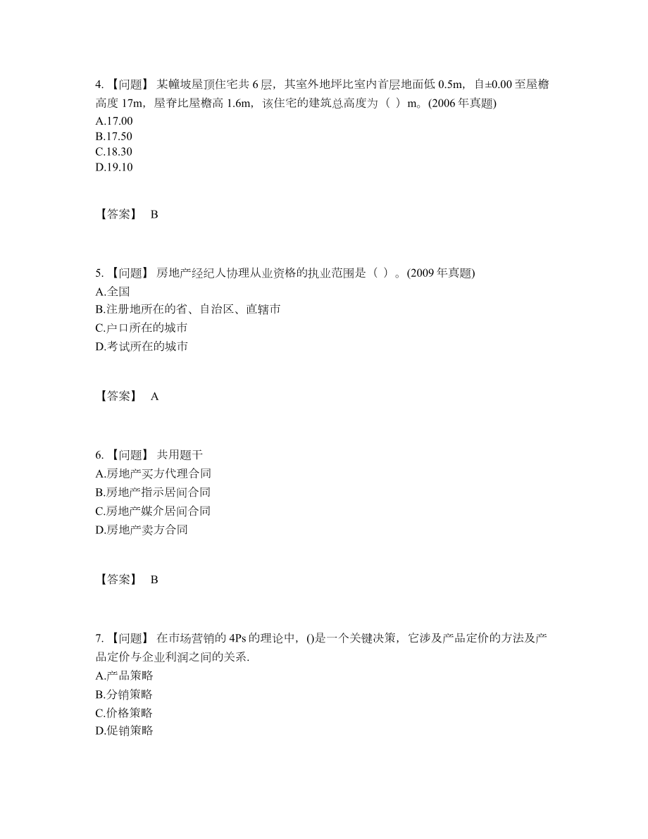 2022年吉林省房地产经纪人自我评估模拟题.docx_第2页