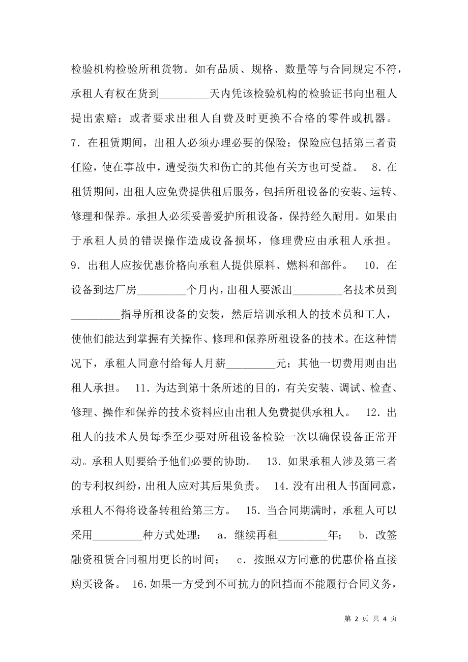 工厂设备融资租赁合同 (2).doc_第2页