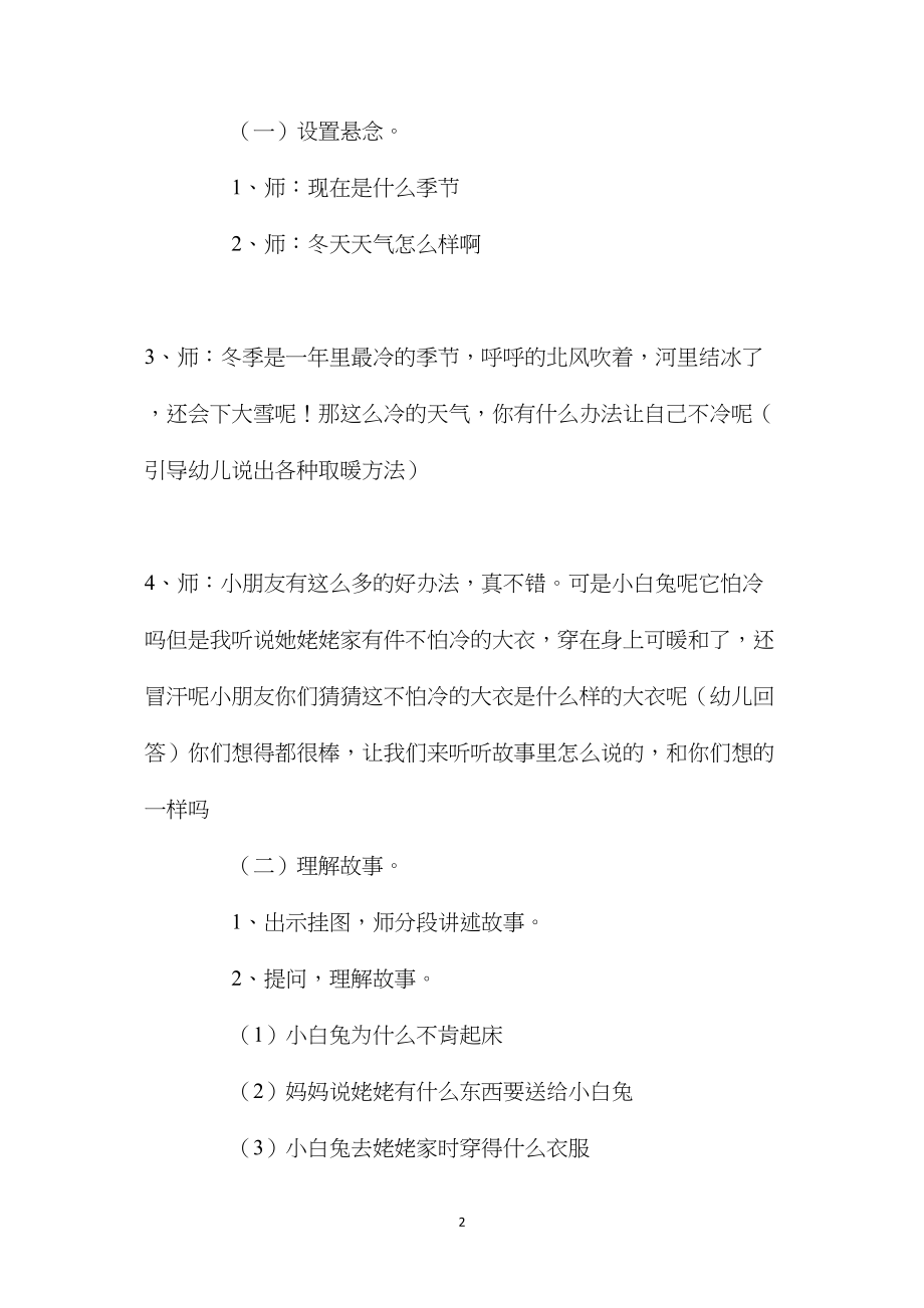 幼儿园中班语言教案及反思《不怕冷的大衣》两篇含反思.docx_第2页