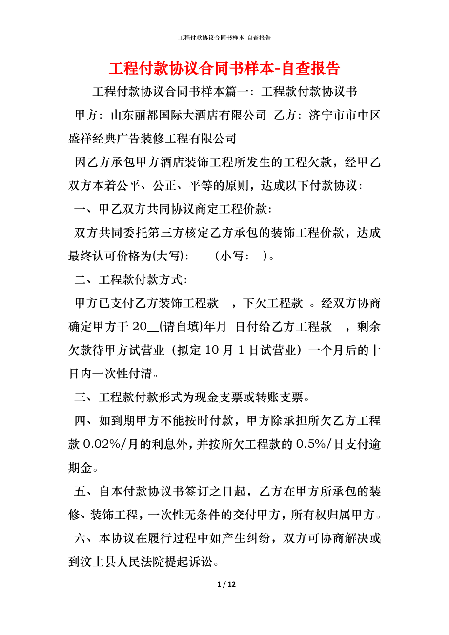 工程付款协议合同书样本.docx_第1页