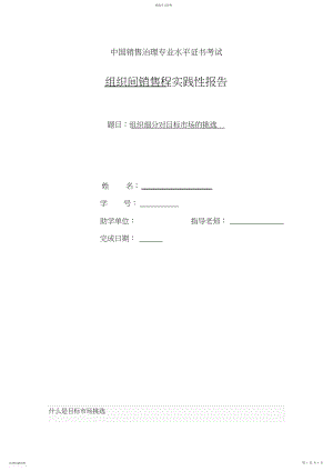 2022年组织间销售 .docx