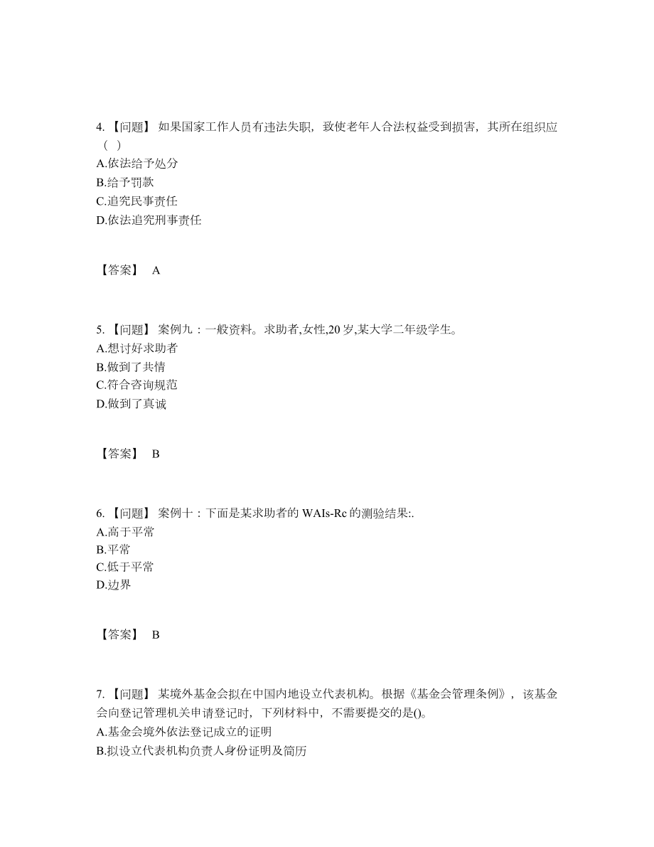 2022年全国社会工作者提升模拟题.docx_第2页