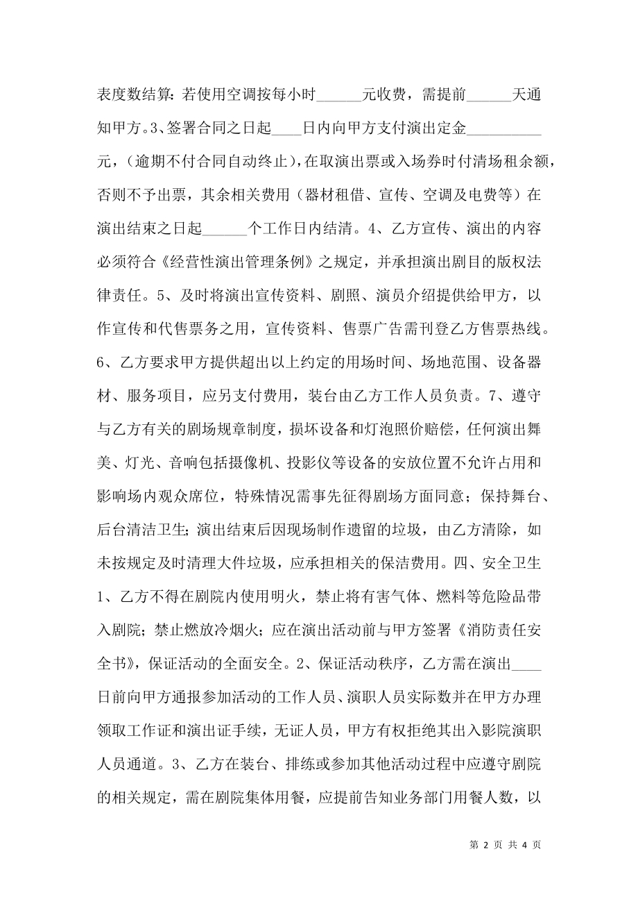 影院使用合作协议书范本.doc_第2页