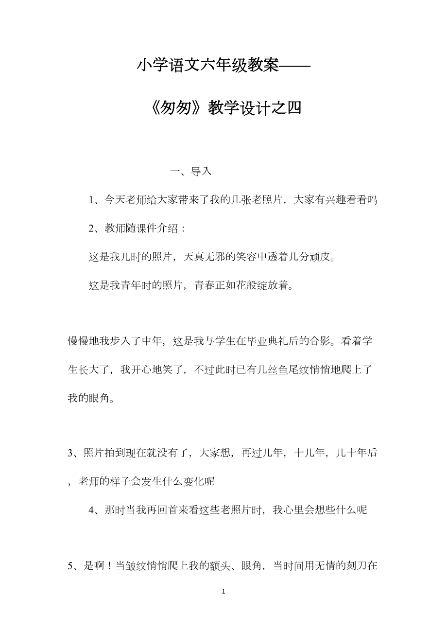 小学语文六年级教案——《匆匆》教学设计之四.docx_第1页