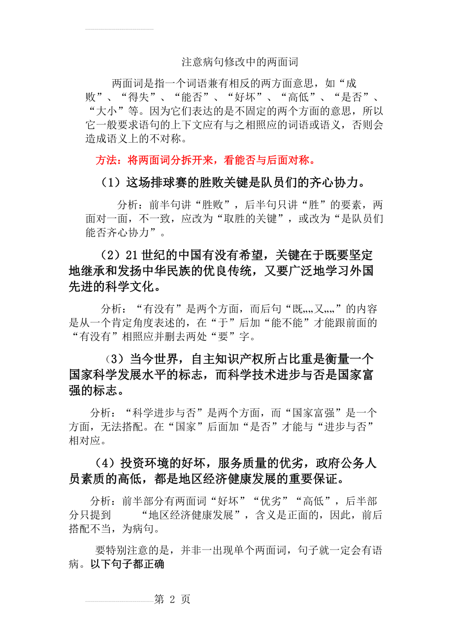 病句修改中的两面词(3页).doc_第2页