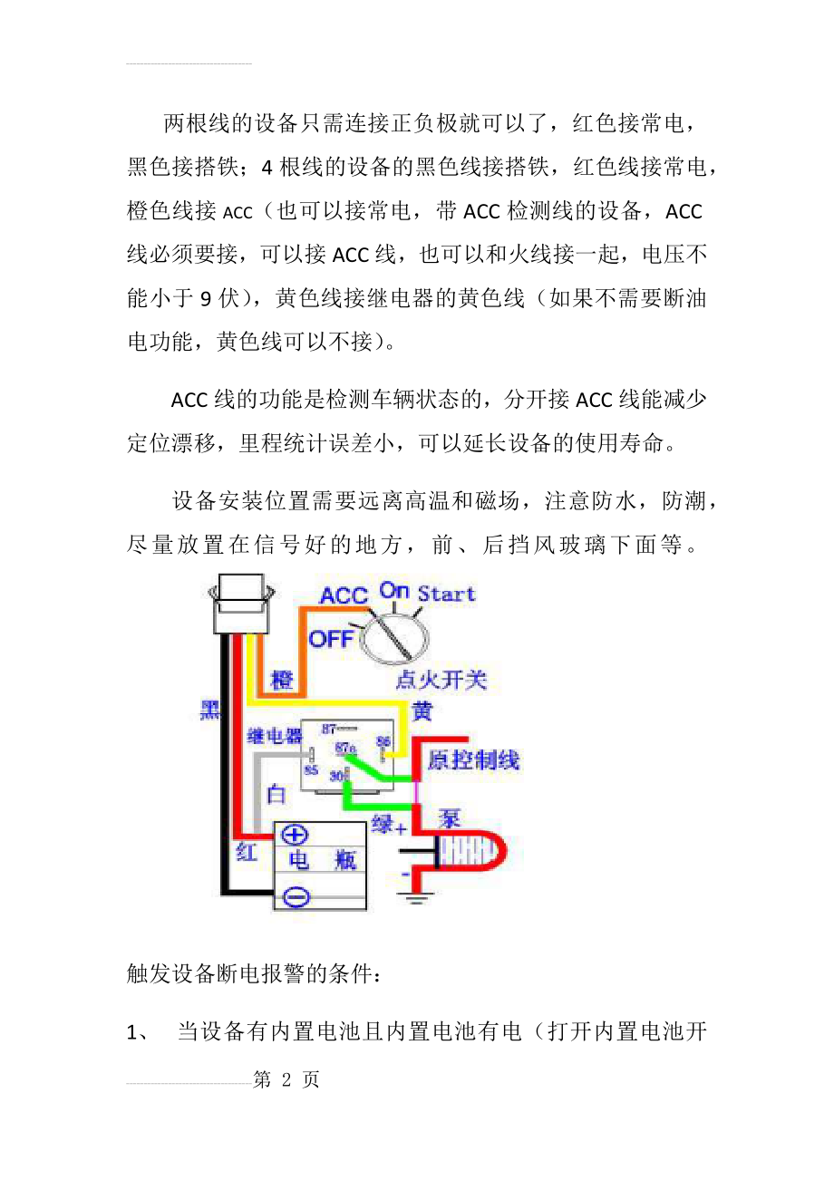 谷米爱车安GPS定位器设备安装教程(10页).doc_第2页