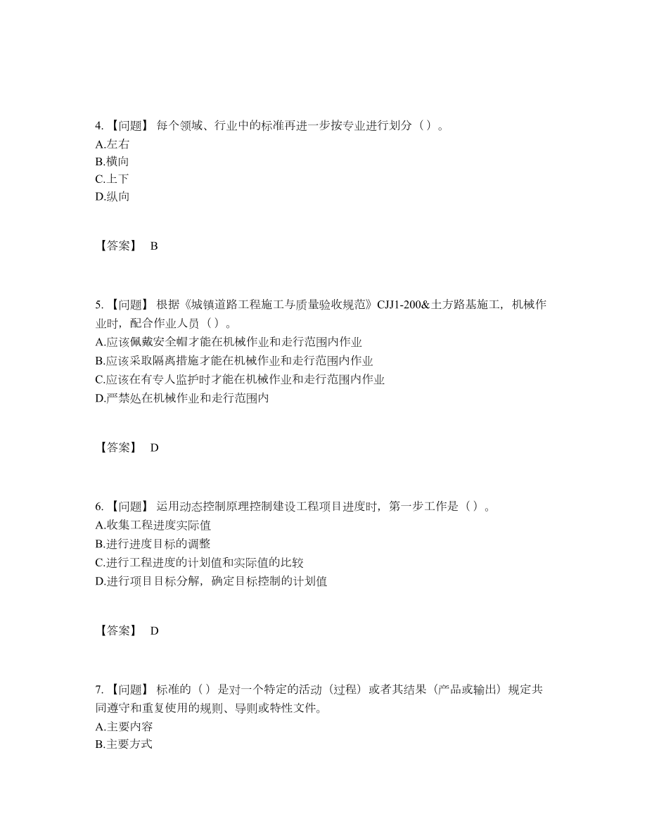 2022年云南省标准员评估提分卷.docx_第2页