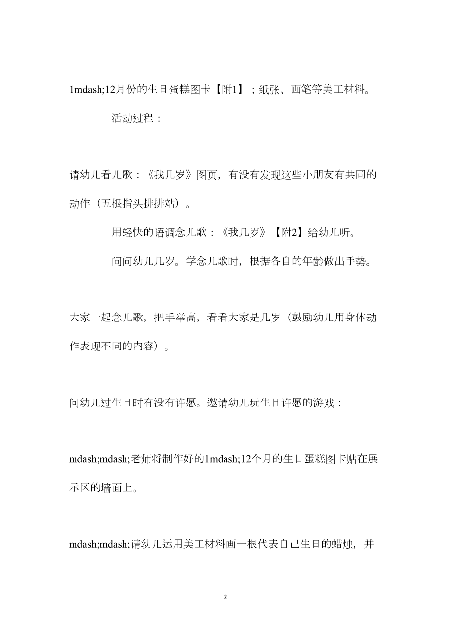 幼儿园中班语言公开课教案《特别的我》含反思.docx_第2页